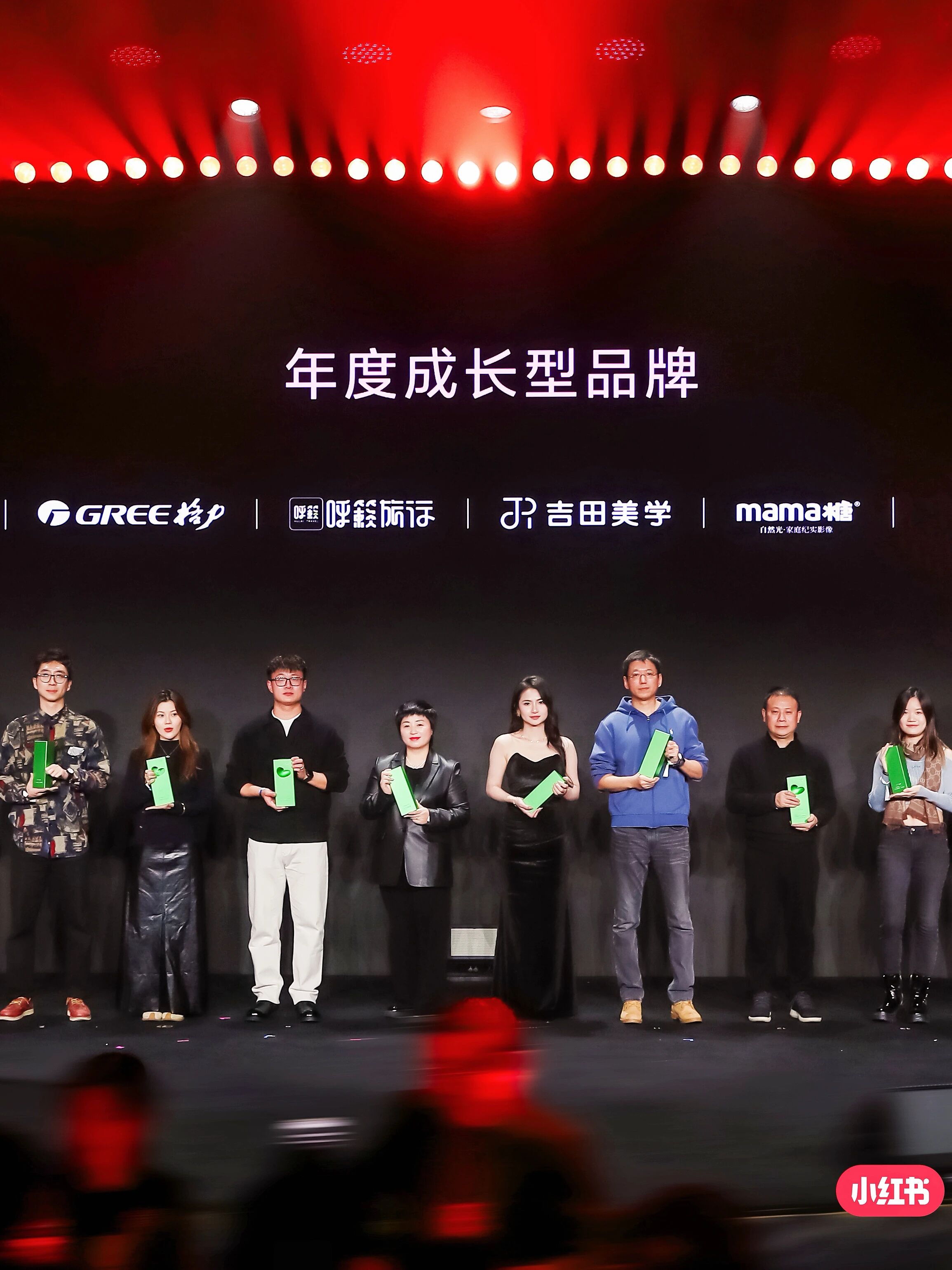 2026小红书WILL商业大会年度成长型品牌颁奖典礼