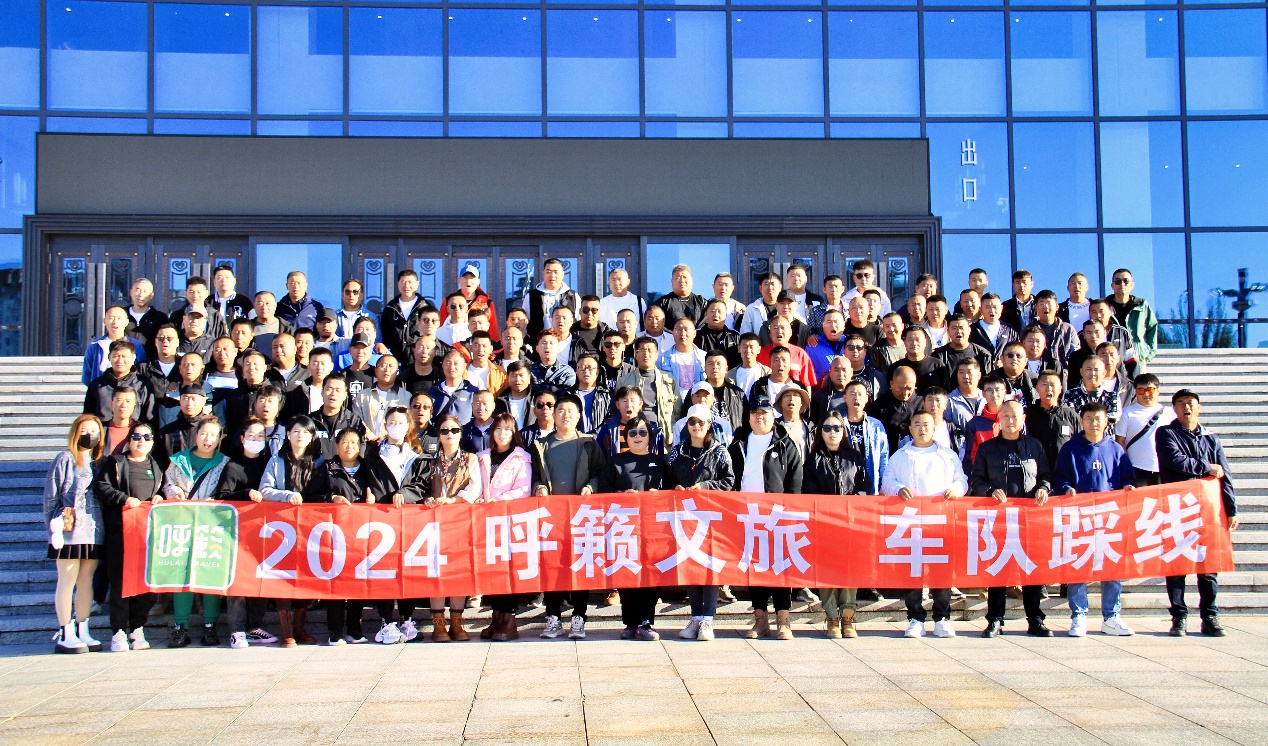 内蒙古呼籁文旅投资开发集团有限公司 图片 4