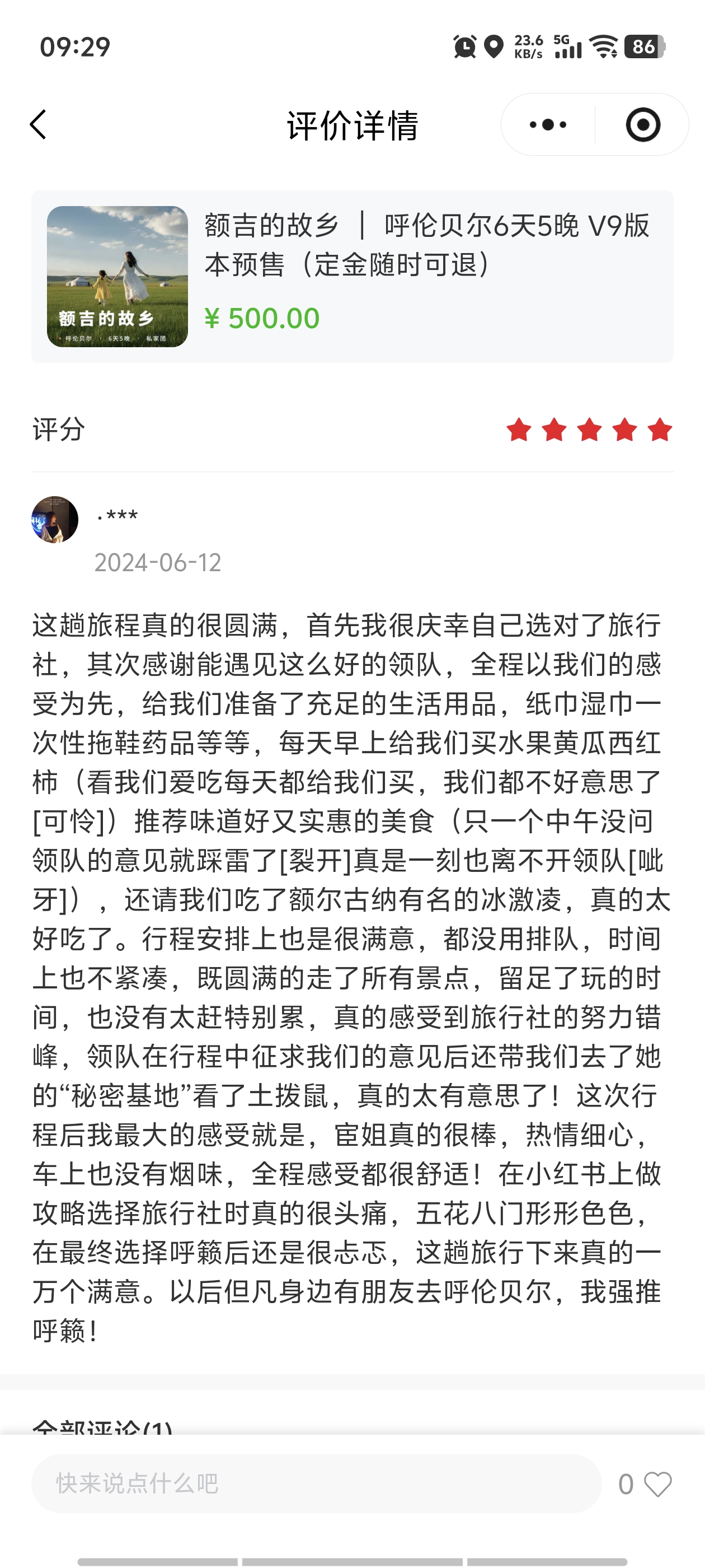 客户圆满妈妈对呼籁旅行额吉的故乡V9·6天5晚的评价