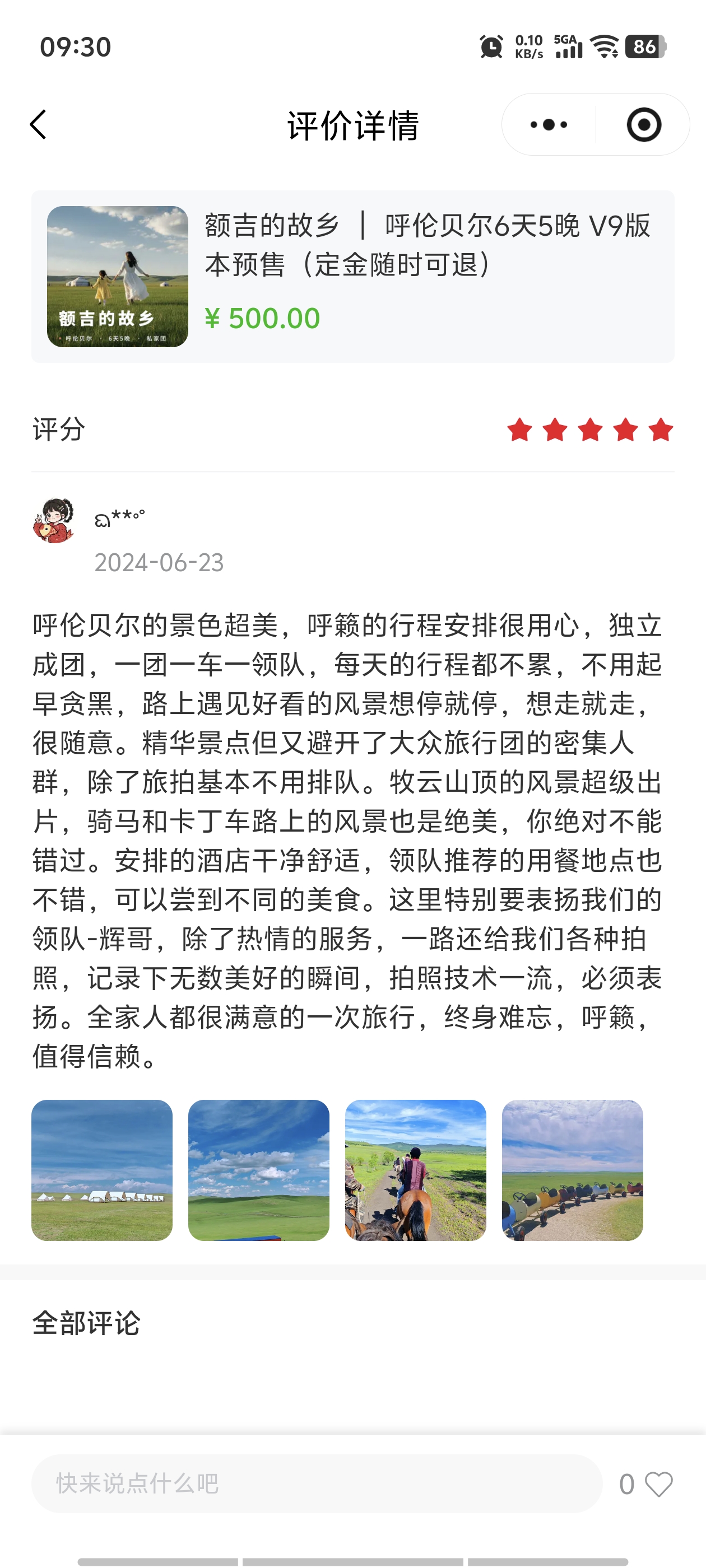 客户Ω家庭对呼籁旅行额吉的故乡V9·6天5晚的评价