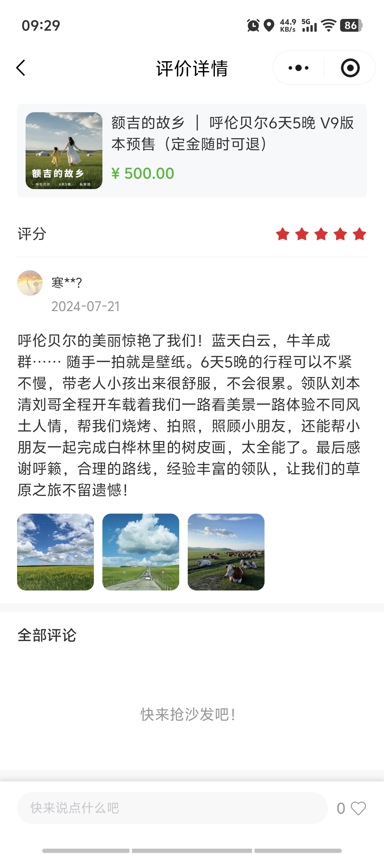 客户寒先生对呼籁旅行额吉的故乡V9·6天5晚的评价