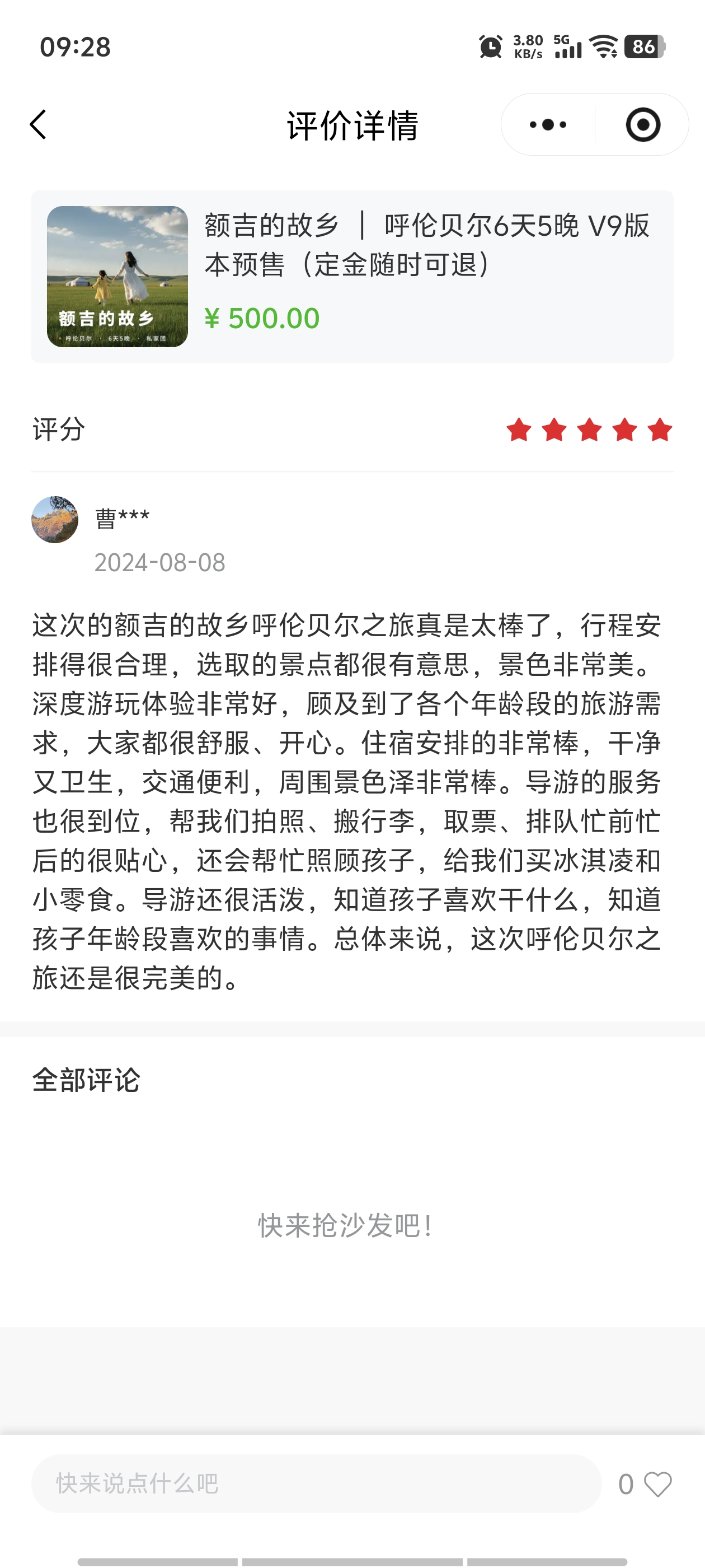 客户曹女士对呼籁旅行额吉的故乡V9·6天5晚的评价