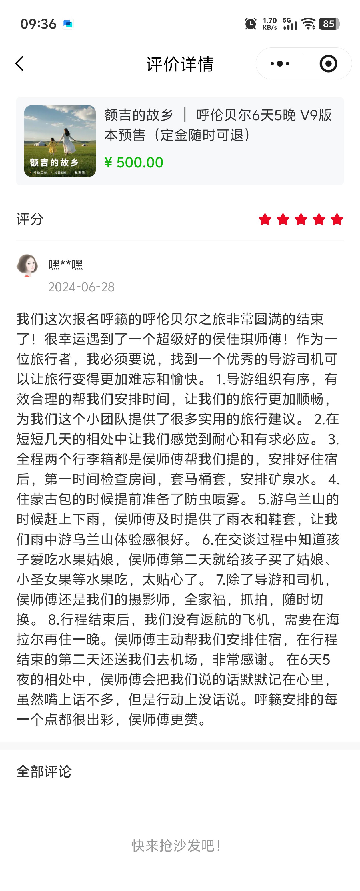 客户瞳瞳妈对呼籁旅行额吉的故乡V9·6天5晚的评价