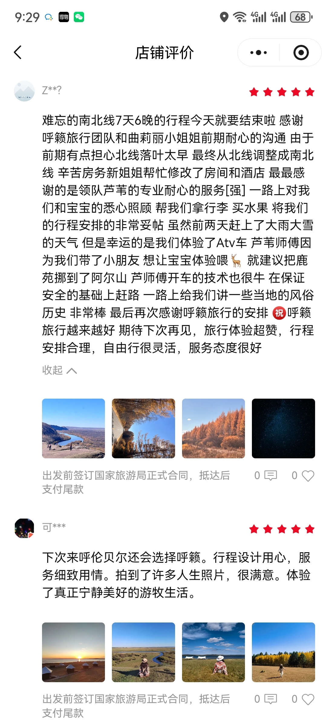 客户没烦恼对呼籁旅行游牧的森林（南）呼伦贝尔+阿尔山7天6晚的评价