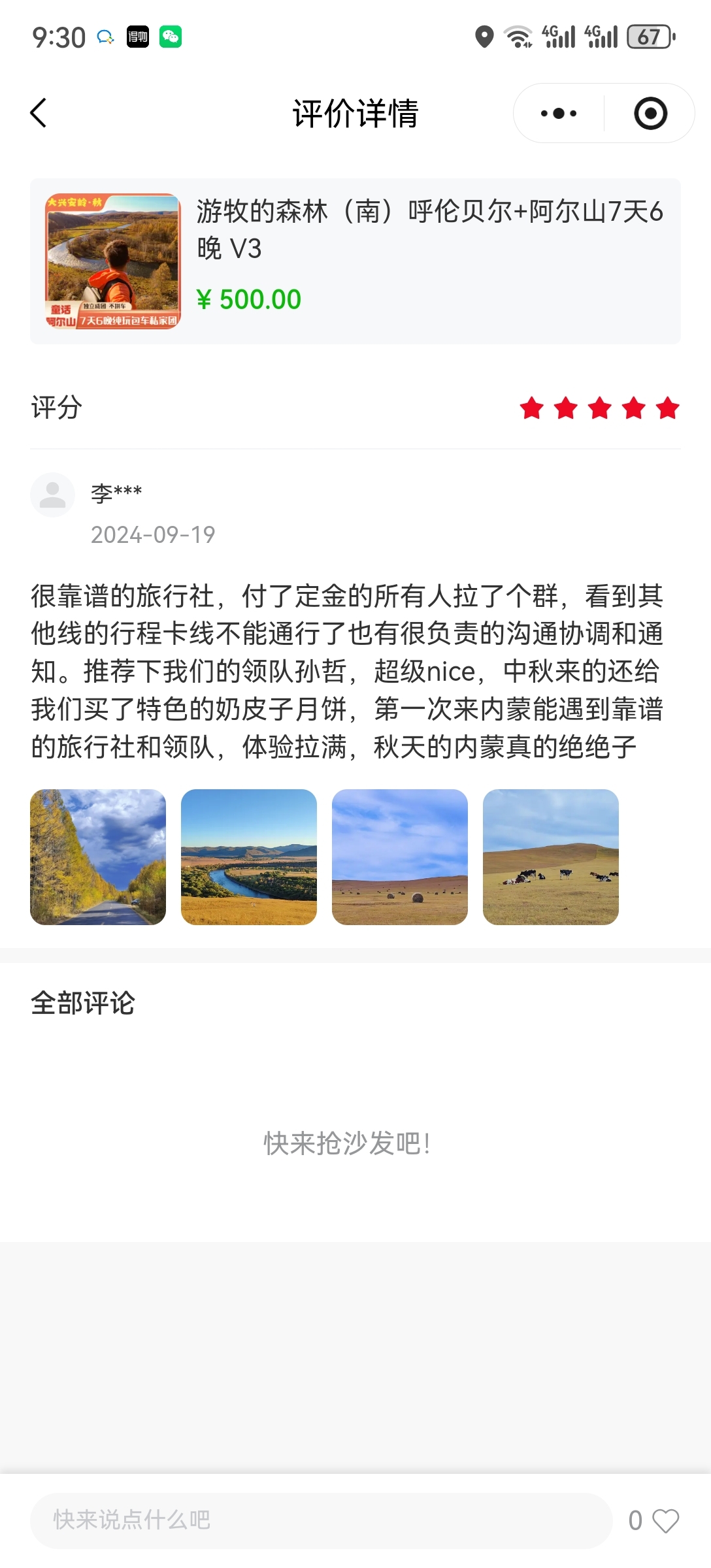 客户李先生对呼籁旅行游牧的森林（南）呼伦贝尔+阿尔山7天6晚的评价