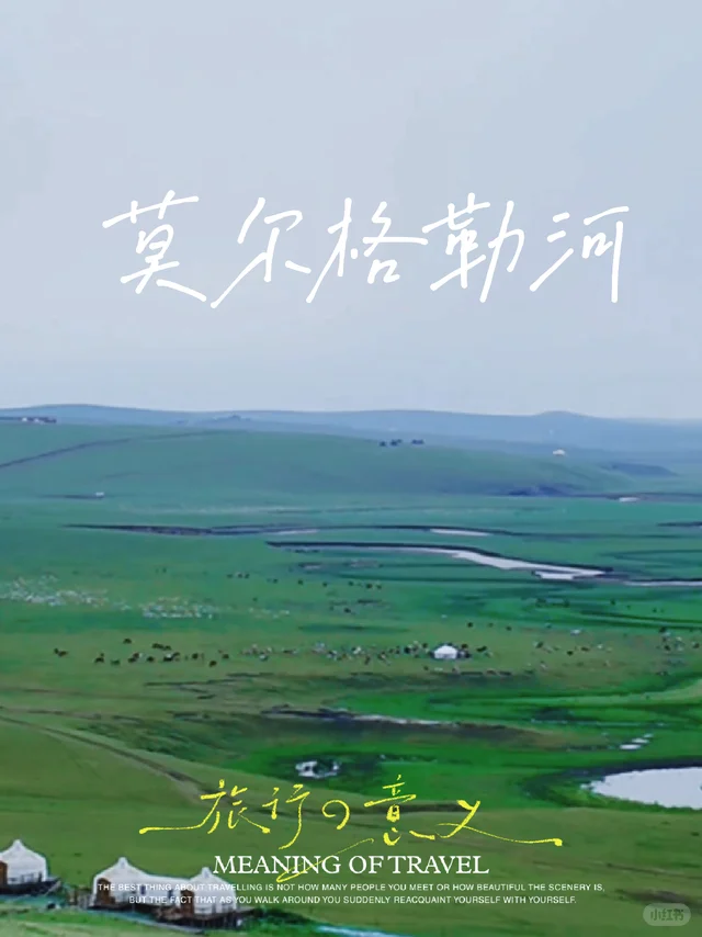 这里是呼伦贝尔大草原