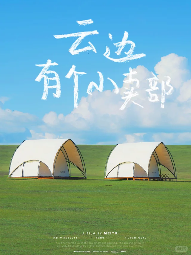 一年仅开放90天的露营地，长什么样