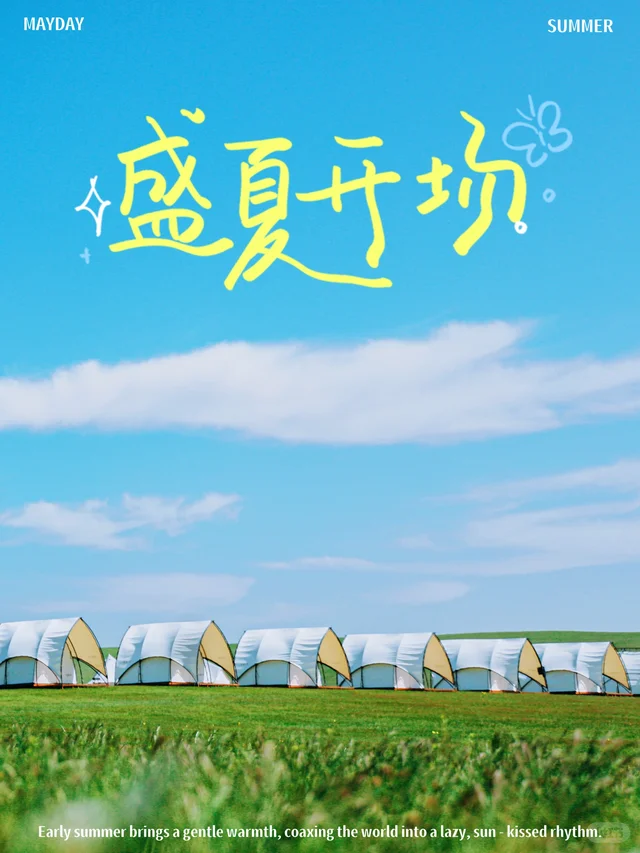 大草原上有家超Chill的露营地